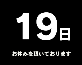 定休日